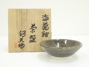 京焼　内田邦夫造　海鼠釉茶碗（共箱）